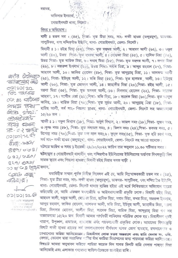 গোয়াইনঘাটে মৎস্যজীবি স্বপনসহ ৬ জন অপহরণ ঘটনায়  থানায় মামলা দায়ের