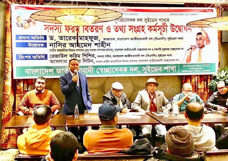 সেচ্ছাসেবক দল সুইডেন শাখা সদস্য সংগ্রহ কর্মসূচি অনুষ্ঠিত