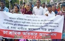 ৫ দফা দাবিতে চা শ্রমিক অধিকার আন্দোলনের মিছিল সমাবেশ