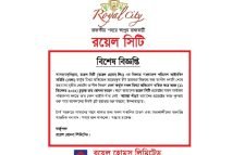 রয়েল সিটির বিরুদ্ধে উচ্চ আদালতের রায় বিকৃত করার অভিযোগ