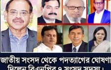 বিএনপির দলীয় সাত সংসদ সদস্যের পদত্যাগের ঘোষনা