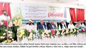 হযরত শাহজালাল (রহ.)’র জীবন ও কর্ম শীর্ষক সেমিনার অনুষ্ঠিত