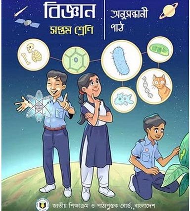 পাঠ্যপুস্তকে ভুল: জড়িতদের বিষয়ে সিদ্ধান্ত নিতে বৈঠক সোমবার