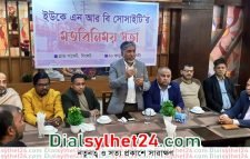 সিলেটে এনআরবি সোসাইটির মতবিনিময়