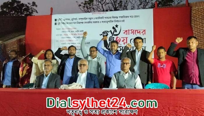 বাসদ সিলেট জেলার আহবায়ক জাফর, সদস্য সচিব প্রণব