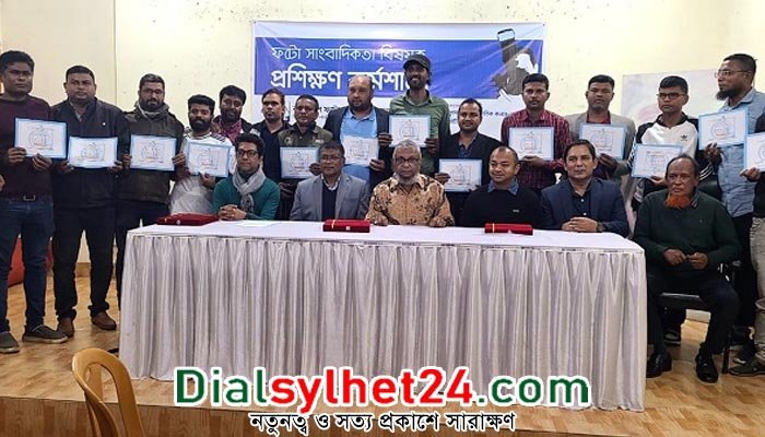 ফটোসাংবাদিকতা বিষয়ক কর্মশালা সম্পন্ন