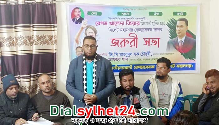 স্বেচ্ছাসেবক দলের সিলেট মহানগরের সকল ওয়ার্ড কমিটি বিলুপ্ত ঘোষণা