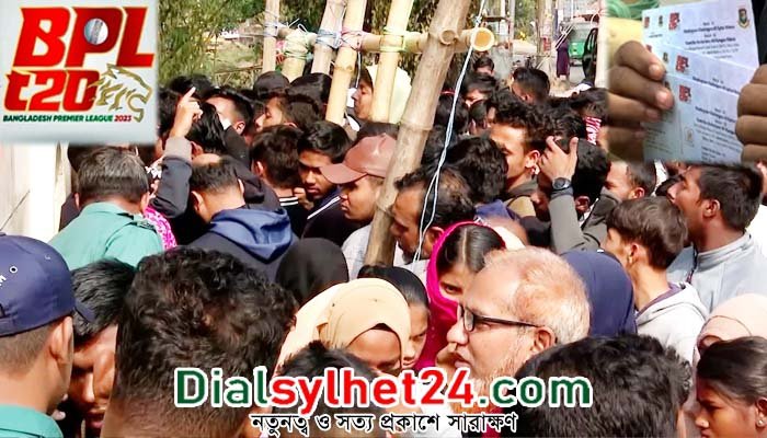 বিপিএলের টিকিট পেতে সিলেটে উপচেপড়া ভিড়