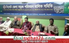 কাল থেকে সিলেট-জকিগঞ্জ রুটে পরিবহন শ্রমিকদের অনির্দিষ্টকালের কর্মবিরতি