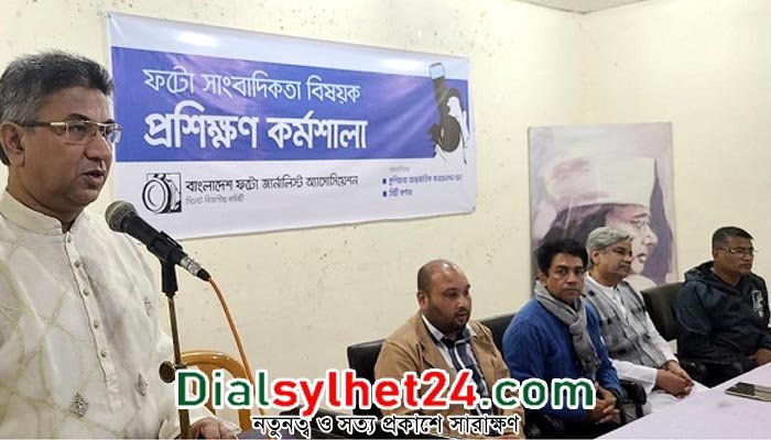 সিলেটে ফটোসাংবাদিকতা বিষয়ক কর্মশালার উদ্বোধন