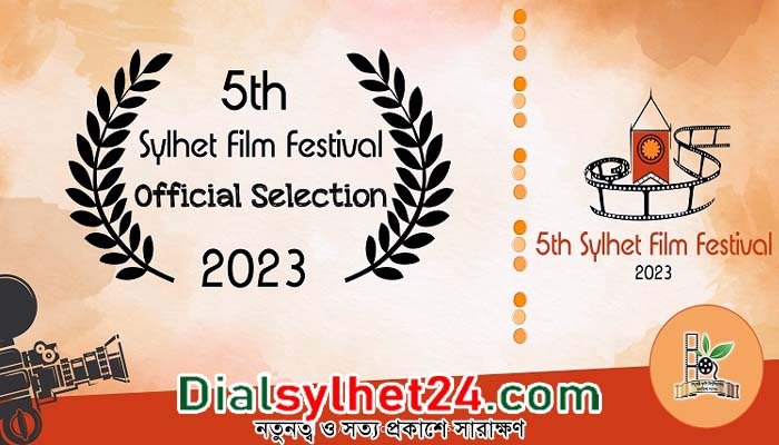 সিলেট চলচ্চিত্র উৎসবে নির্বাচিত চলচ্চিত্র ঘোষিত