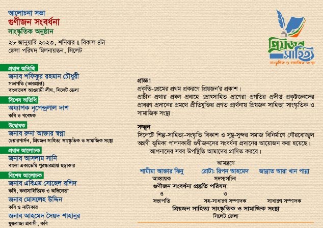 প্রিয়জন সাহিত্য সাংস্কৃতিক ও সামাজিক সংস্থার গুণীজন সংবধর্না আগামীকাল