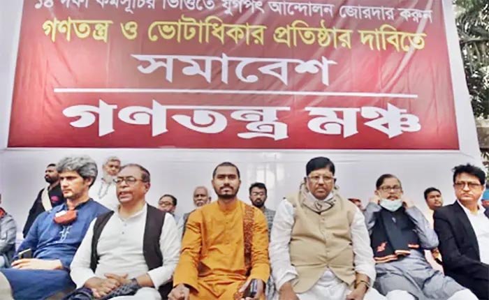 ৪ঠা ফেব্রুয়ারি বিক্ষোভ সমাবেশের ঘোষণা গণতন্ত্র মঞ্চের