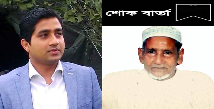 যুক্তরাজ্য বিএনপির সহ-প্রবাসী বিষয়ক সম্পাদক এম আরিফ আহমেদের পিতার ইন্তেকাল