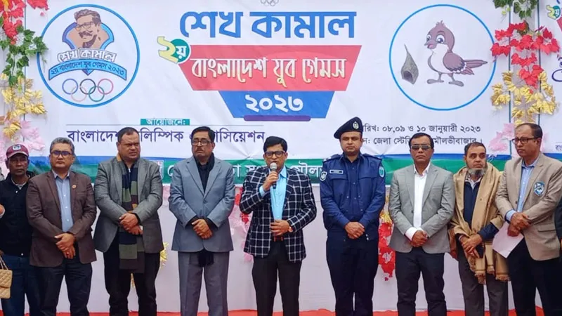 মৌলভীবাজাররে শেখ কামাল যুব গেমসের সমাপ্তি