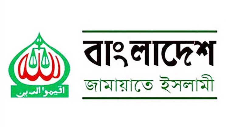 বাংলাদেশ জামায়াতে ইসলামীকে নিবন্ধন অবৈধ : দুই মাস সময় দিয়েছে আপিল বিভাগ