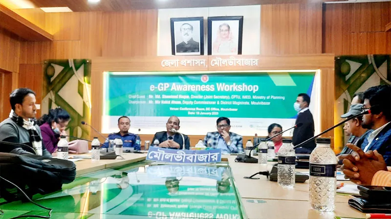 মৌলভীবাজারে ইলেকট্রনিক গভর্নমেন্ট প্রকিউরমেন্ট বিষয়ক সচেতনতামূলক কর্মশালা অনুষ্ঠিত