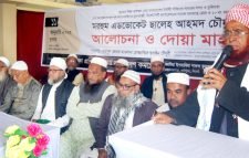 মরহুম এড.ছালেহ আহমদ চৌধুরী’র স্বরনে আলোচনা সভা ও দোয়া মাহফিল