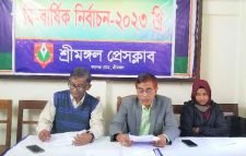 শ্রীমঙ্গল প্রেসক্লাবের নির্বাচন ৩০ জানুয়ারি