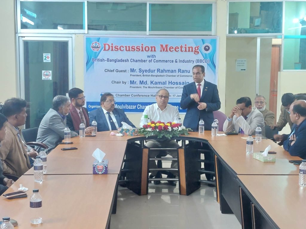মৌলভীবাজার চেম্বর অব কমার্স এর ব্রিটিশ-বাংলাদেশ চেম্বার অফ কমার্স অ্যান্ড ইন্ডাস্ট্রির সাথে  মতবিনিময়