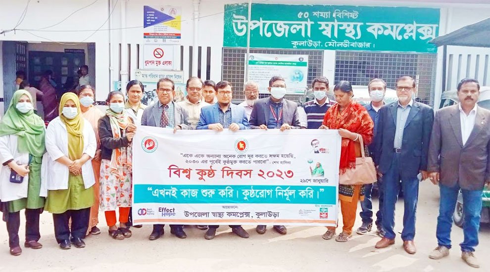 কুলাউড়ায় বিশ্ব কুষ্ঠ দিবস পালিত