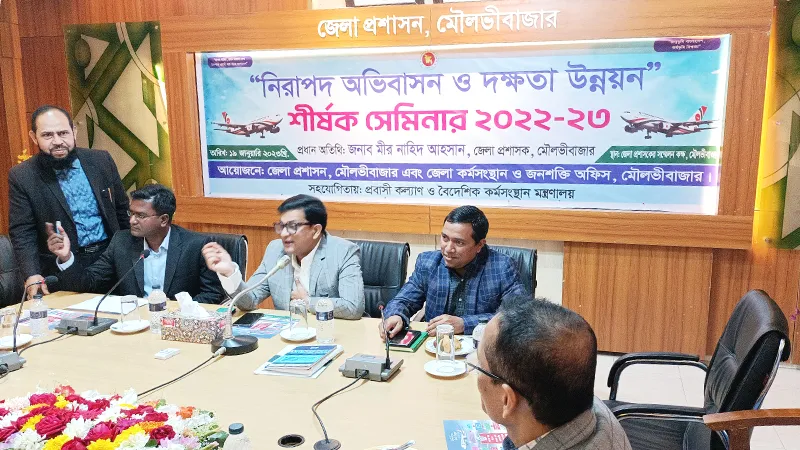 মৌলভীবাজারে নিরাপদ অভিবাসন ও দক্ষতা উন্নয়ন শীর্ষক সেমিনার