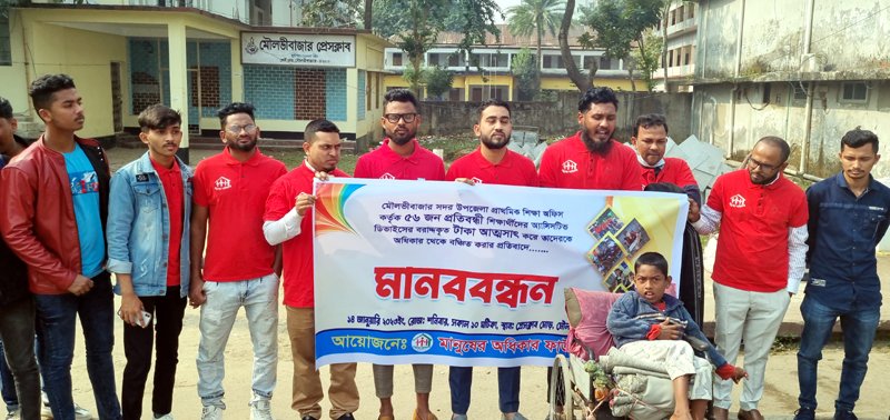 মৌলভীবাজার প্রতিবন্ধী শিক্ষার্থীদের টাকা আত্মসাতের অভিযোগ