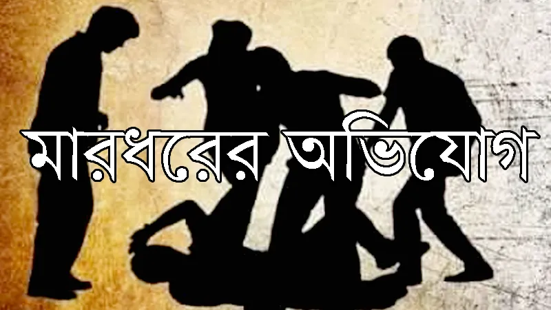 হাজিপুরে পাওনা টাকা না দিয়ে উল্টো প্রবাসীকে মারধর