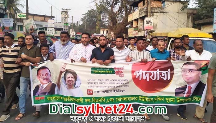 মোগলাবাজার ইউনিয়ন বিএনপির পদযাত্রা