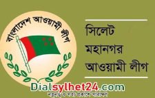 মাতৃভাষা দিবসে সিলেট মহানগর আ.লীগের কর্মসূচি
