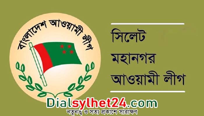 মাতৃভাষা দিবসে সিলেট মহানগর আ.লীগের কর্মসূচি