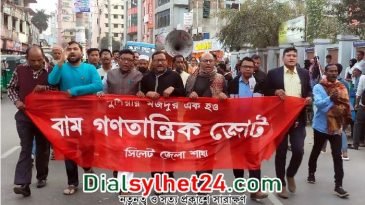 গ্যাস-বিদ্যুতের মূল্যবৃদ্ধির প্রতিবাদে সিলেটে বাম জোটের বিক্ষোভ