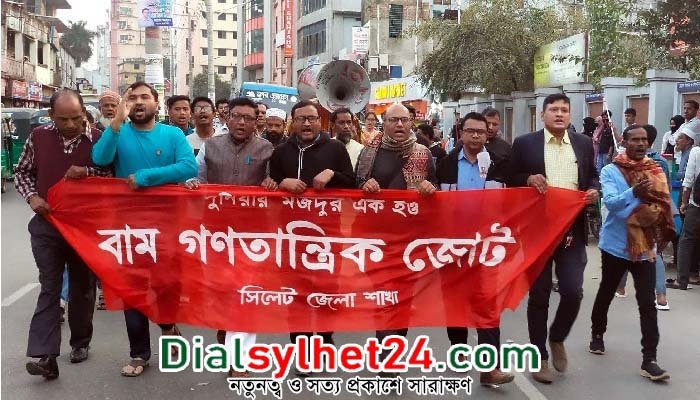 গ্যাস-বিদ্যুতের মূল্যবৃদ্ধির প্রতিবাদে সিলেটে বাম জোটের বিক্ষোভ