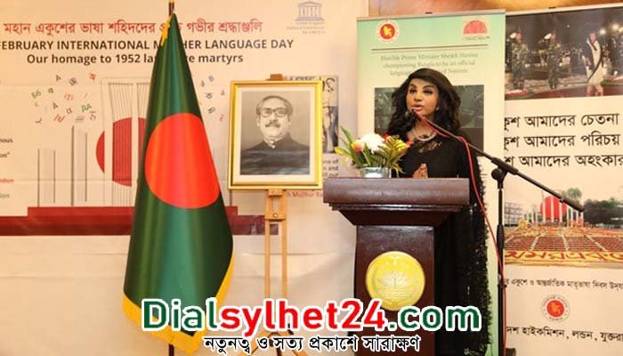 লন্ডনে বাংলাদেশ হাইকমিশনে আন্তর্জাতিক মাতৃভাষা দিবস পালন