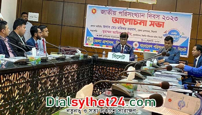 সিলেটে জাতীয় পরিসংখ্যান দিবস পালন