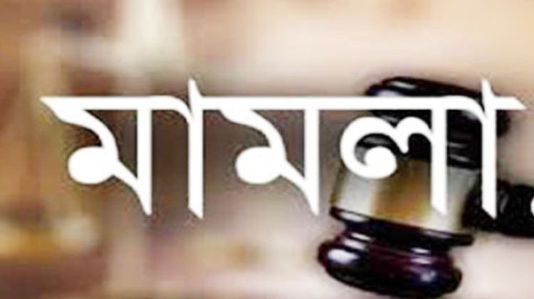 জুড়ীতে ৫ লাখ টাকা চাঁদা দাবির অভিযোগে আদালতে মামলা