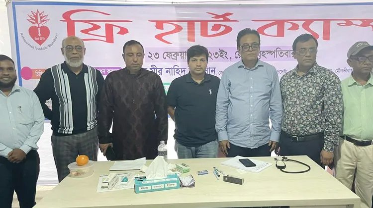 ন্যাশনাল হার্ট ফাউন্ডেশনের আয়োজনে ফ্রি হার্ট ক্যাম্প অনুষ্ঠিত