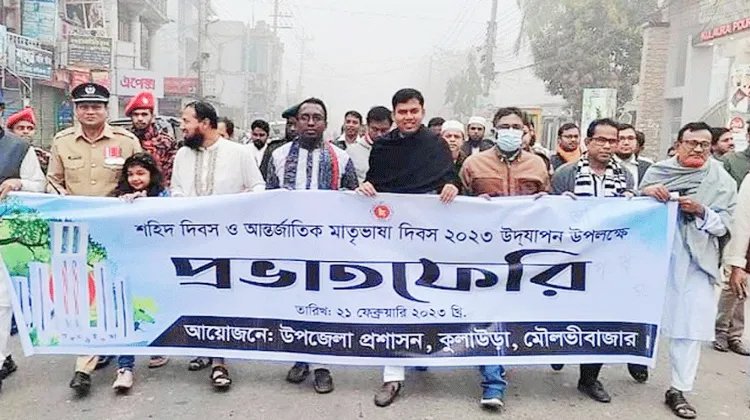 কুলাউড়ায় মহান শহীদ দিবস ও আন্তর্জাতিক মাতৃভাষা দিবস পালিত