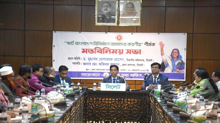 স্মার্ট বাংলাদেশ বিনির্মানে আমাদের করণীয় ” শীর্ষক মতবিনিময় সভা অনুষ্ঠিত