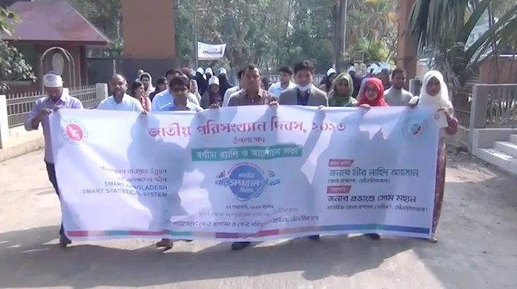 জাতীয় পরিসংখ্যান দিবস পালিত