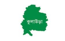 কুলাউড়ায় আন্তর্জাতিক মাতৃভাষা দিবস উদযাপনে প্রস্তুতি সভা সম্পন্ন