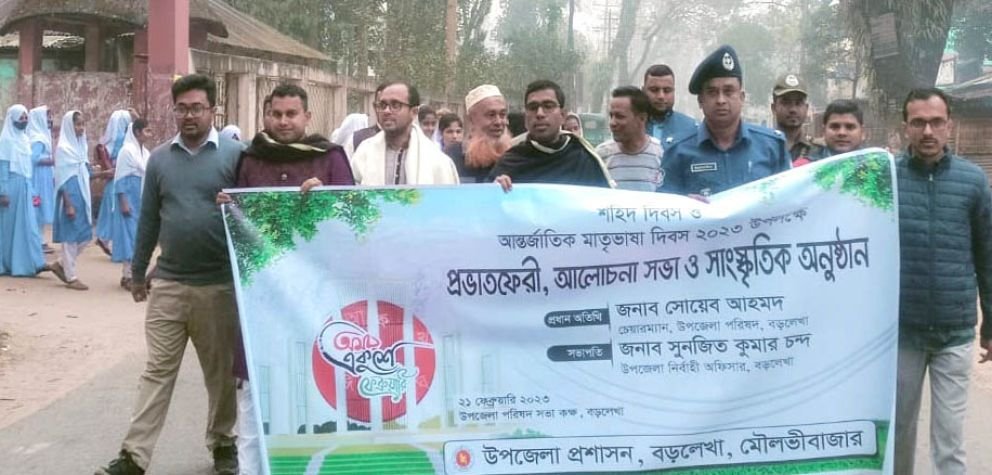 বড়লেখায় মহান শহীদ দিবস ও আর্ন্তজাতিক মাতৃভাষা দিবস উদযাপন