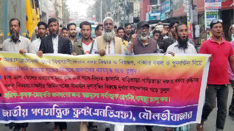 ইউক্রেন যুদ্ধের বর্ষপূর্তিতে এনডিএফের যুদ্ধবিরোধী বিক্ষোভ