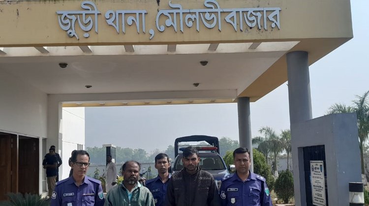 জুড়ীতে খুনের ৩ মাস পর রহস্য উদঘাটন, ২ খুনি গ্রেফতার, আদালতে ১৬৪ ধারায় দায় স্বীকার