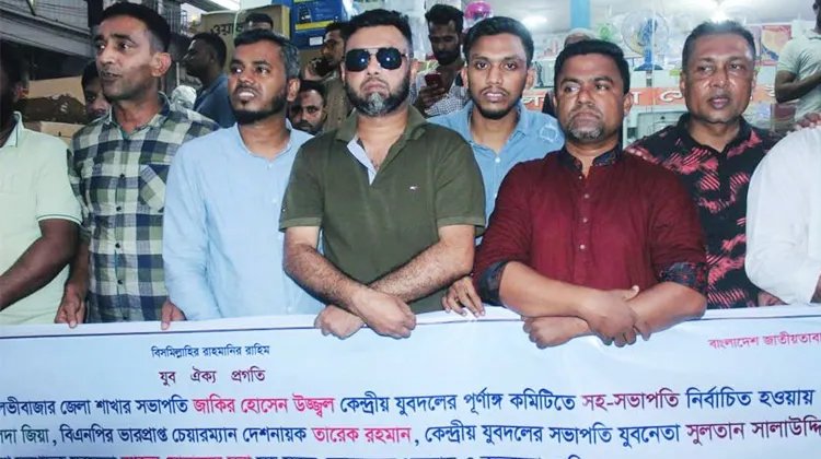 জাকির হোসেন উজ্জল কেন্দ্রীয় যুবদলের সহ-সভাপতি নির্বাচিত হওয়ায় মৌলভীবাজারে আনন্দ মিছিল