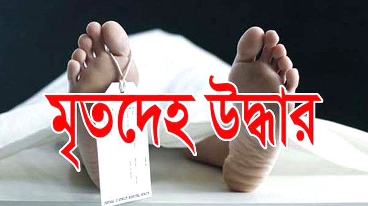 মৌলভীবাজার  গৃহবধুর মৃতদেহ উদ্ধার