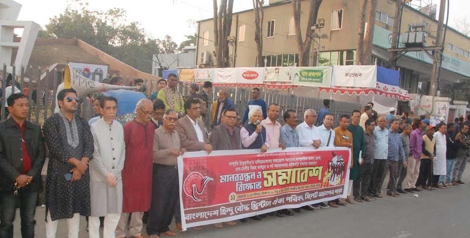 বাংলাদেশ হিন্দু বৌদ্ধ খ্রিষ্টান ঐক্য পরিষদ সিলেট মহানগর’র মানববন্ধন ও প্রতিবাদ সমাবেশ