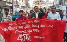 নিত্যপণ্যের দাম কমানোর দাবিতে বাসদের বিক্ষোভ মিছিল ও সমাবেশ