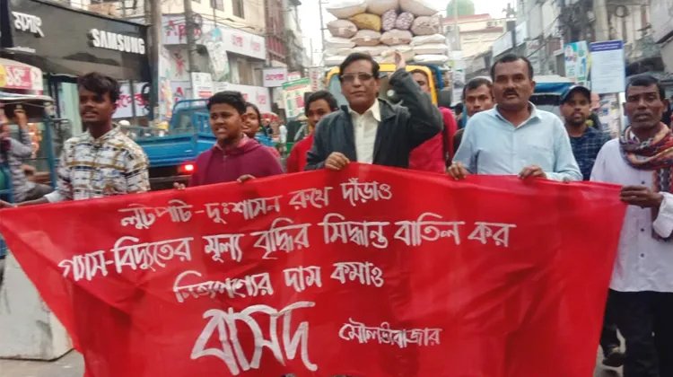 নিত্যপণ্যের দাম কমানোর দাবিতে বাসদের বিক্ষোভ মিছিল ও সমাবেশ