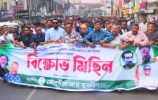 জেলা যুবলীগের উদ্যোগে বিক্ষোভ মিছিল অনুষ্ঠিত